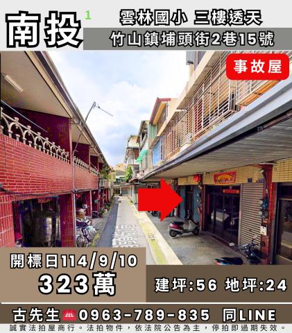 南投竹山法拍屋法拍-0