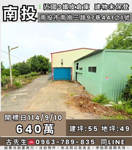 南投市法拍屋法拍-0