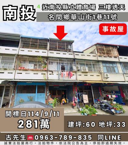 名間拍賣法拍屋-0