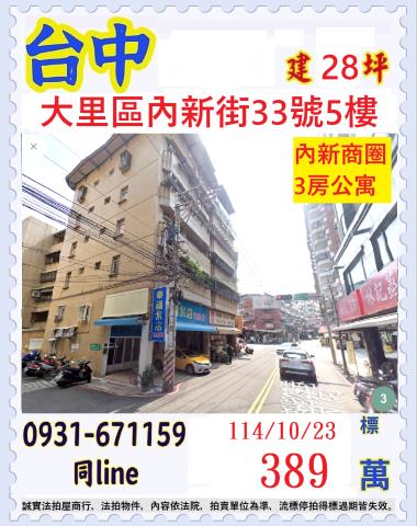 大里法拍法拍屋-0