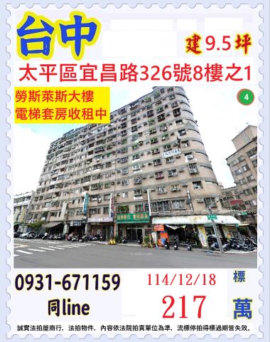 太平法拍法拍屋-0