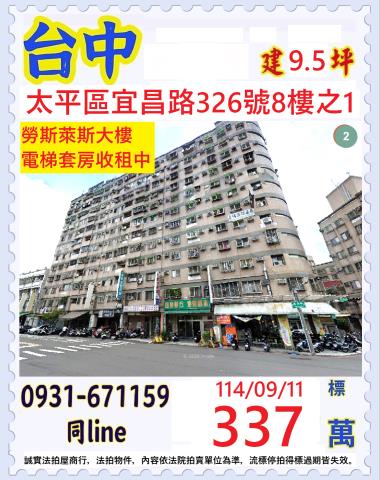 太平法拍法拍屋-0