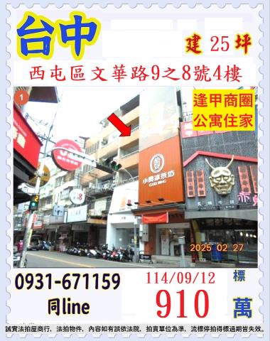 西屯法拍屋法拍-0