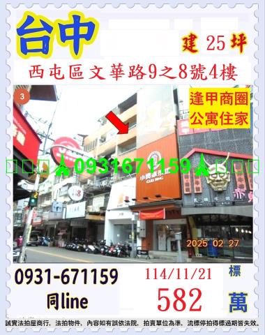 西屯法拍屋法拍-0