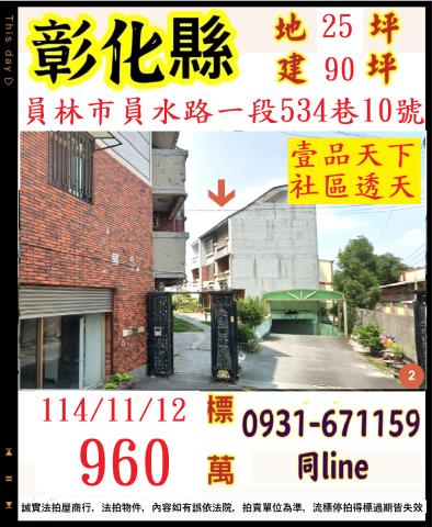 彰化拍賣法拍屋-0