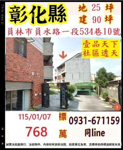 溪湖二溪路北勢三巷社區型三樓前院別墅近湖西國小