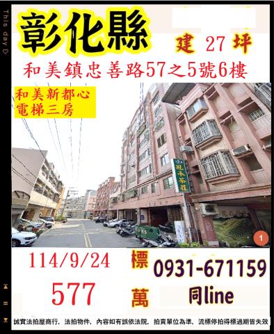 彰化法拍屋拍賣-0