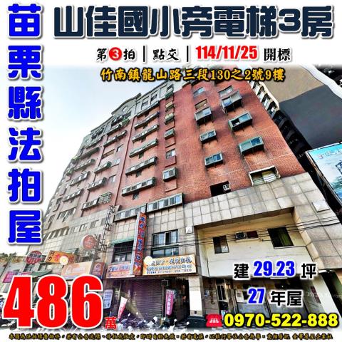 竹南鎮龍山路三段華廈