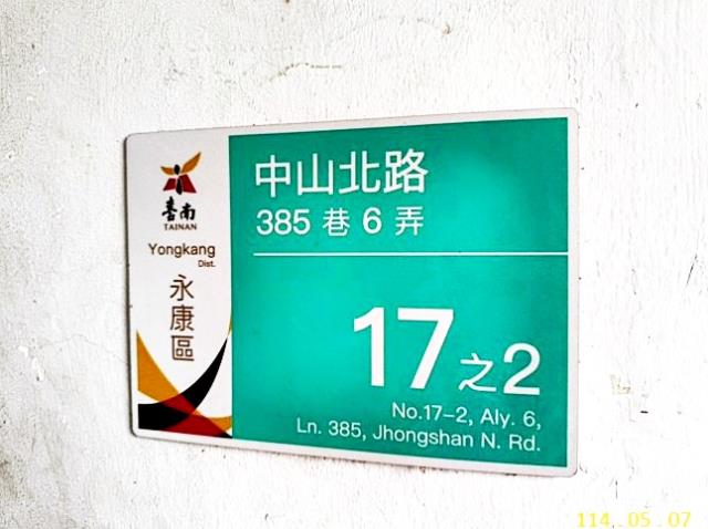永康區中山北路公寓