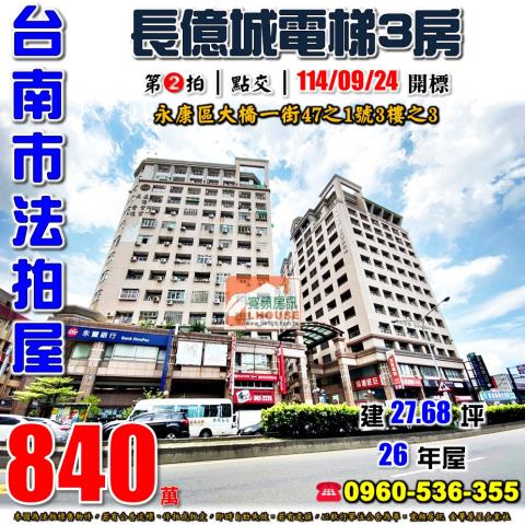台南永康法拍法拍屋-0