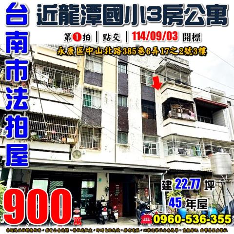 台南永康法拍法拍屋-0