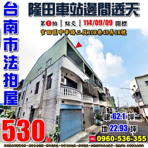台南官田法拍屋法拍-0