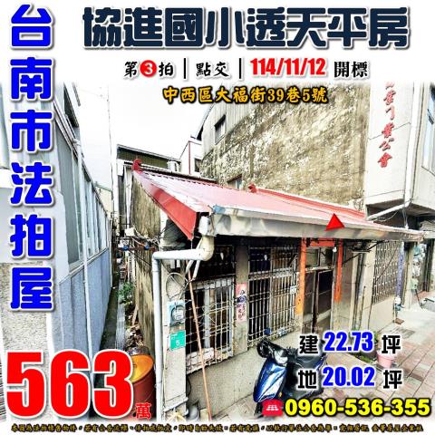 台南中西區法拍屋法拍-0