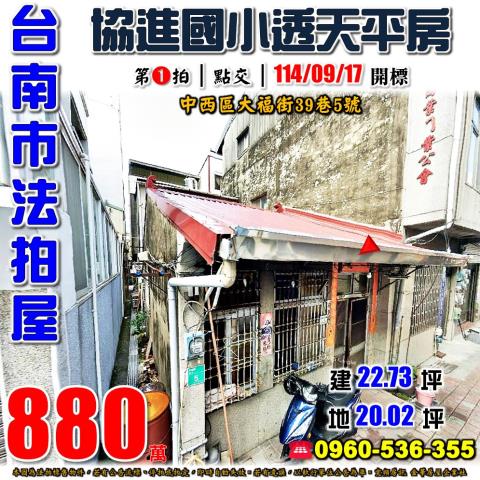 台南中西區法拍屋法拍-0