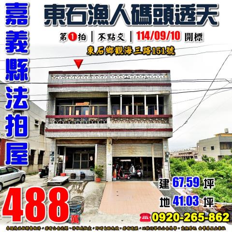 嘉義東石拍賣法拍屋-0