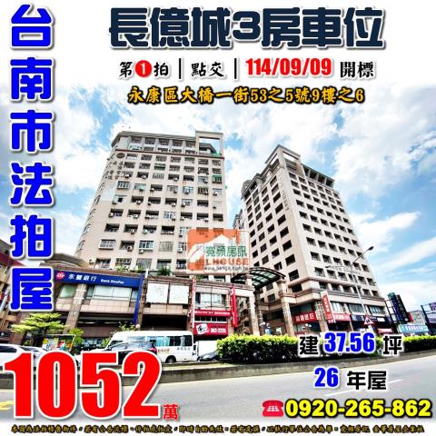 台南永康法拍屋拍賣-0