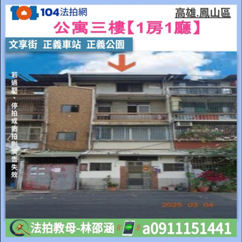 鳳山法拍屋拍賣-0