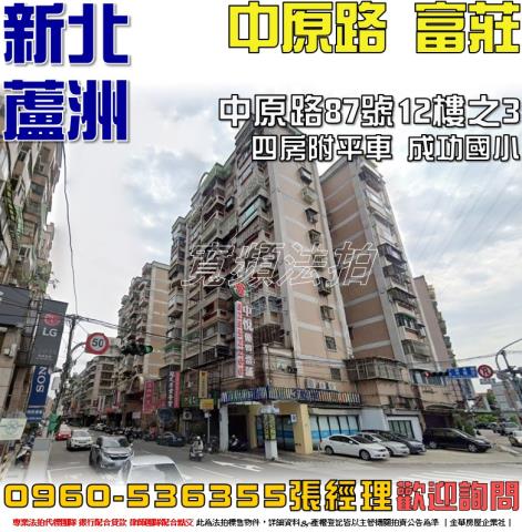 新北蘆洲法拍法拍屋-0