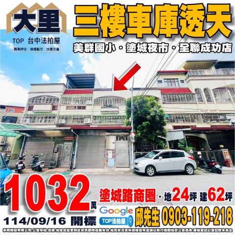 承明法拍｜台中大里區