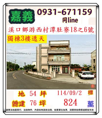 溪口法拍屋法拍-0