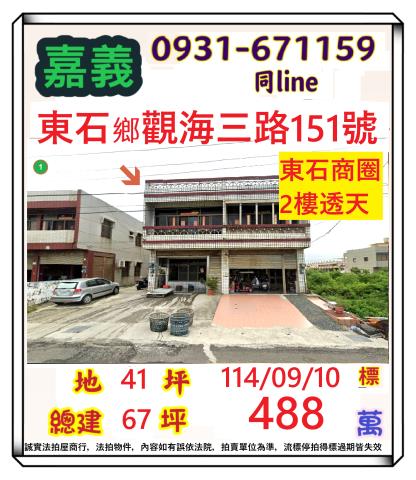 東石法拍屋拍賣-0