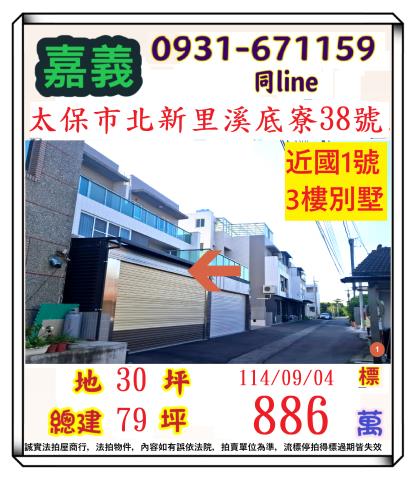 太保法拍屋法拍-0