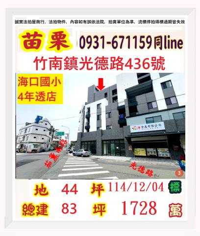 苗栗法拍法拍屋-0