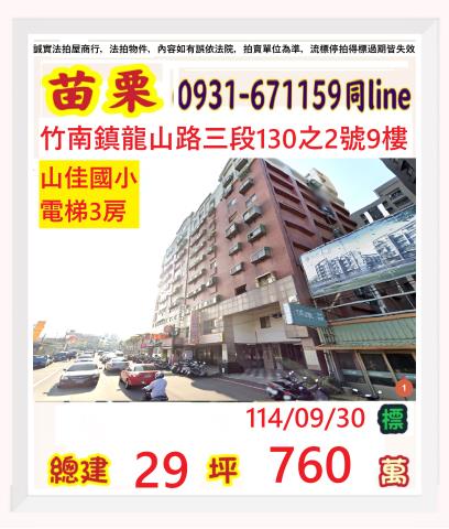 苗栗法拍法拍屋-0