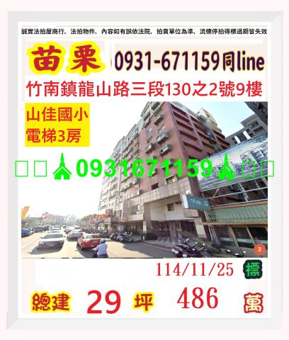 苗栗法拍法拍屋-0