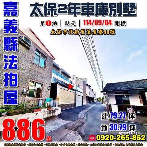 太保法拍屋法拍-0