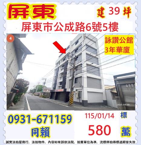 屏東市法拍屋復興南路一樓孝親公寓免爬樓梯公正國中屏東法院公館