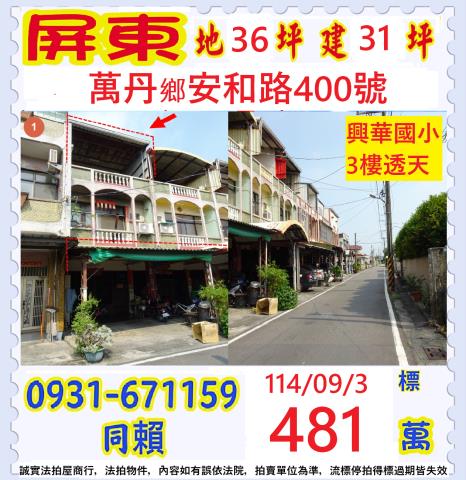 萬丹法拍法拍屋-0