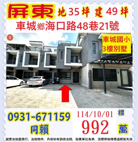 車城法拍法拍屋-0