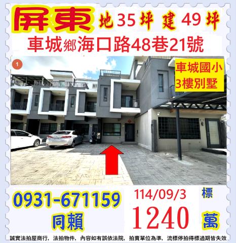 車城法拍法拍屋-0