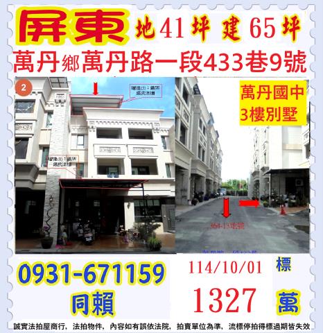 萬丹法拍屋法拍-0