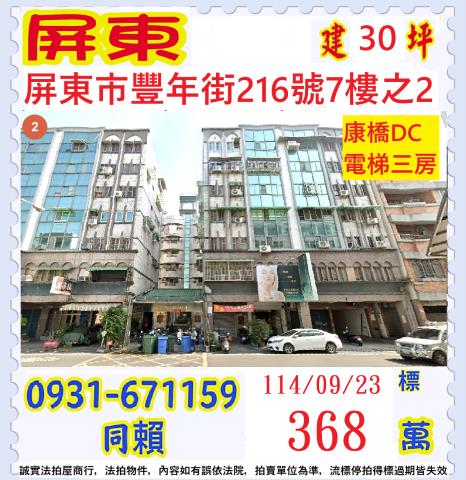 屏東市法拍屋法拍-0