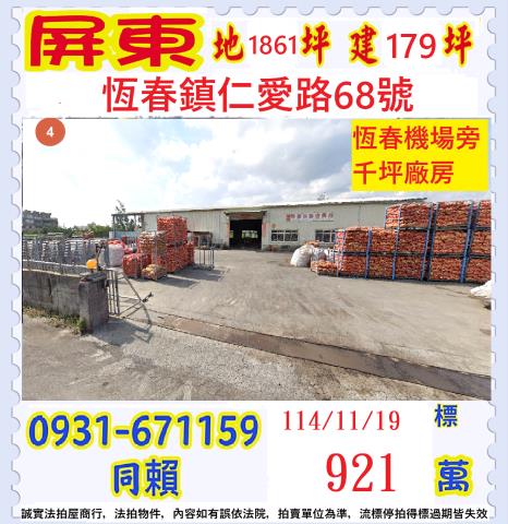 恆春拍賣法拍屋-0