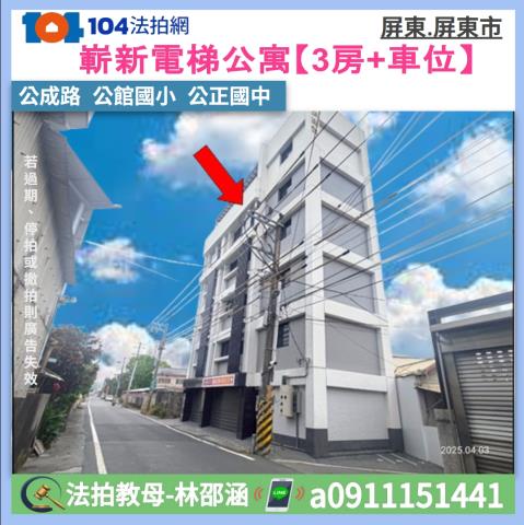 屏東市法拍屋拍賣-0