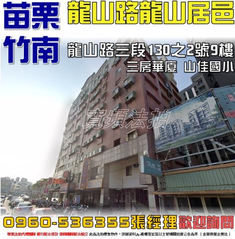 苗栗法拍屋拍賣-0