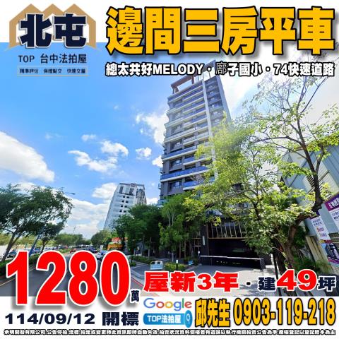 承明法拍｜台中北屯區