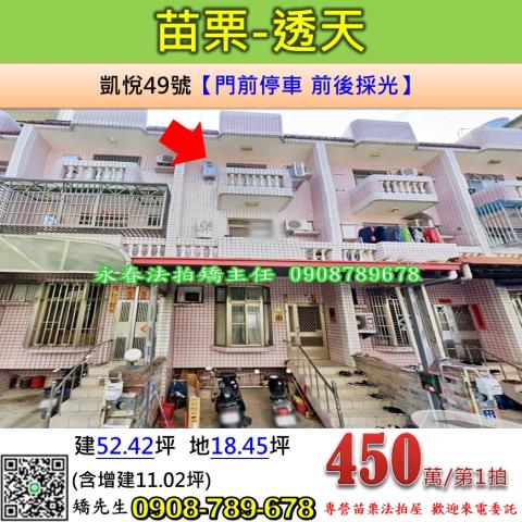 苗栗市法拍法拍屋-0