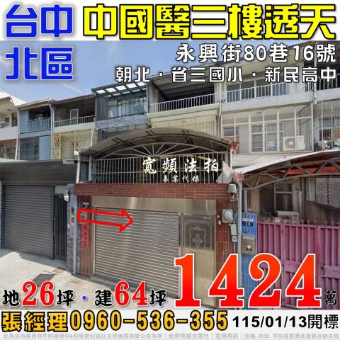 金拍銀拍法拍屋代標代墊透天店面別墅邊間沙鹿區六路十街41號
