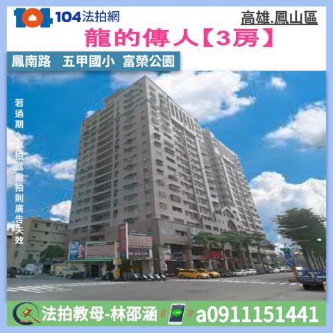 鳳山法拍法拍屋-0