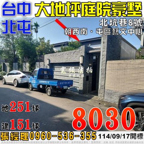 北屯法拍屋拍賣-0