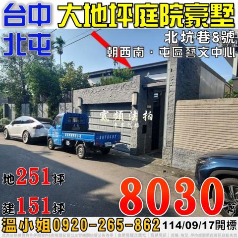 台中法拍屋法拍-0