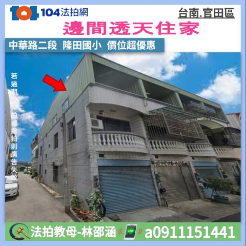 台南官田法拍屋拍賣-0