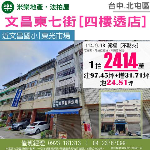 台中北屯法拍屋法拍-0