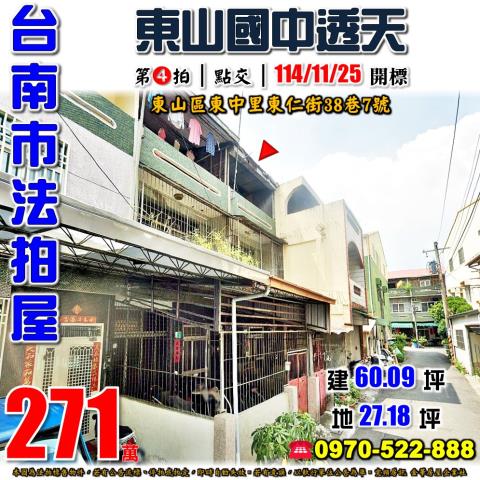 東山區東仁街透天