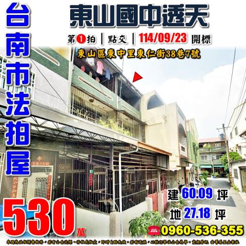 台南東山拍賣法拍屋-0