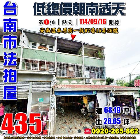 台南安南法拍屋拍賣-0